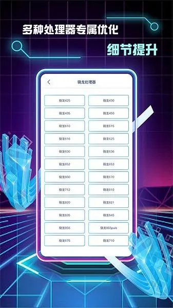 画质修改助手_v1_1_5_解锁手游极限画质