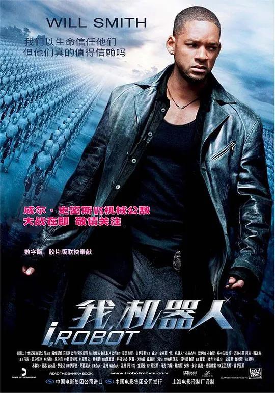 我，机器人（2004）