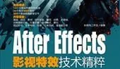 AfterEffects影视特效技术精粹
