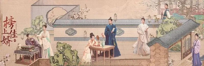 榜上佳婿（2025）