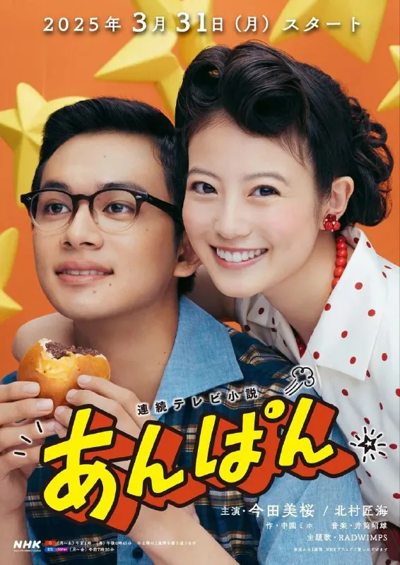 红豆面包[2025][日剧]
