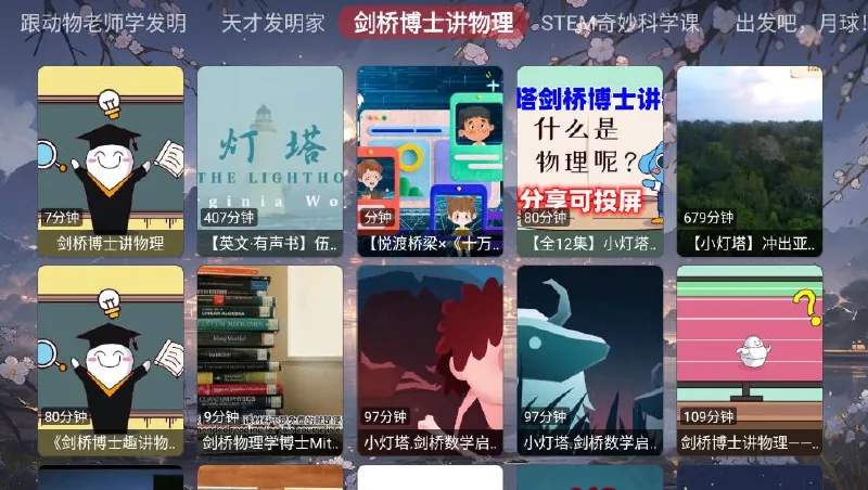 畅看智教_v1.0.0_学科辅导_教育科普.apk