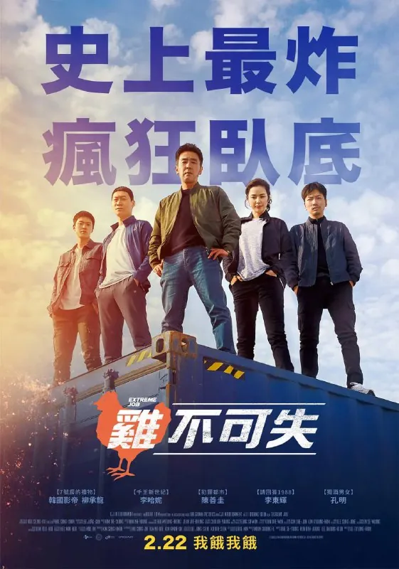 极限职业（2019）