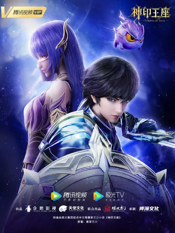 神印王座（2024）