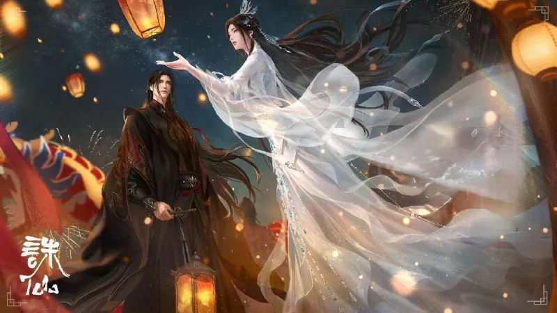 诛仙第三季（2025）