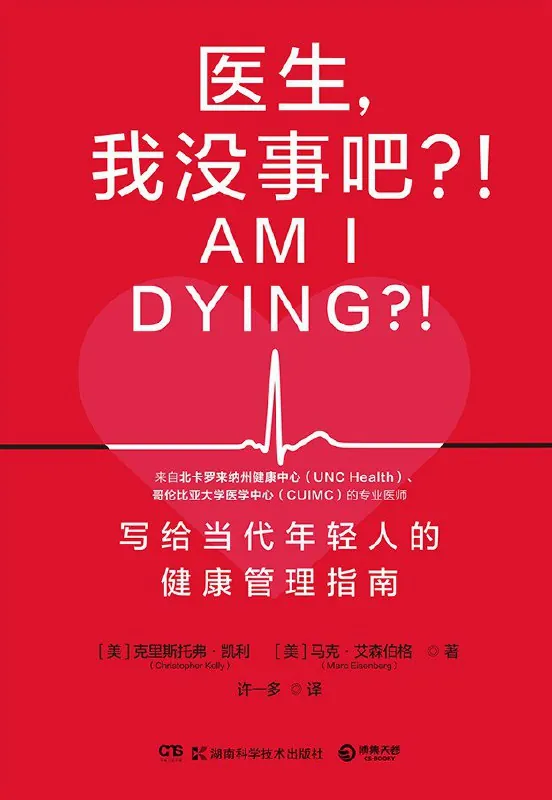 医生，我没事吧？！