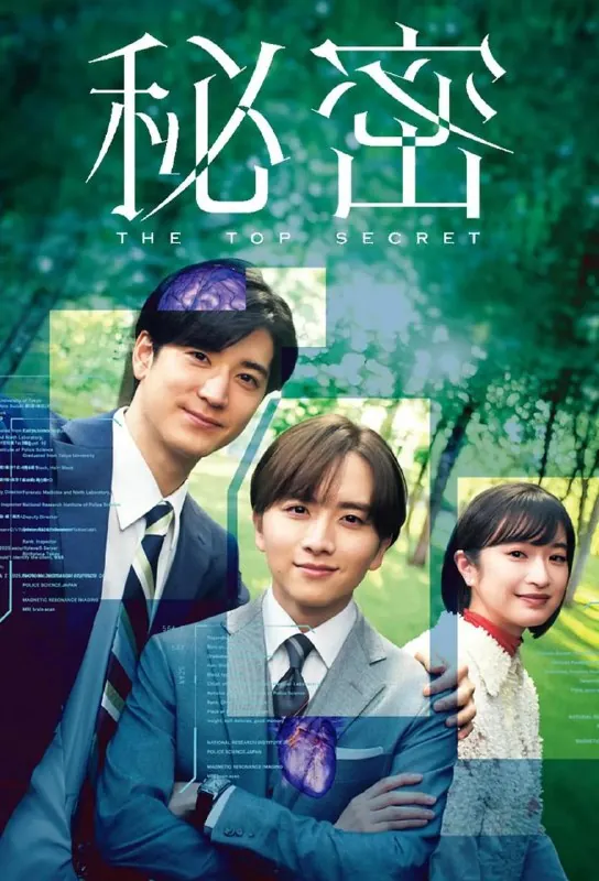 秘密（2025）
