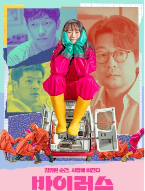病毒（2025）