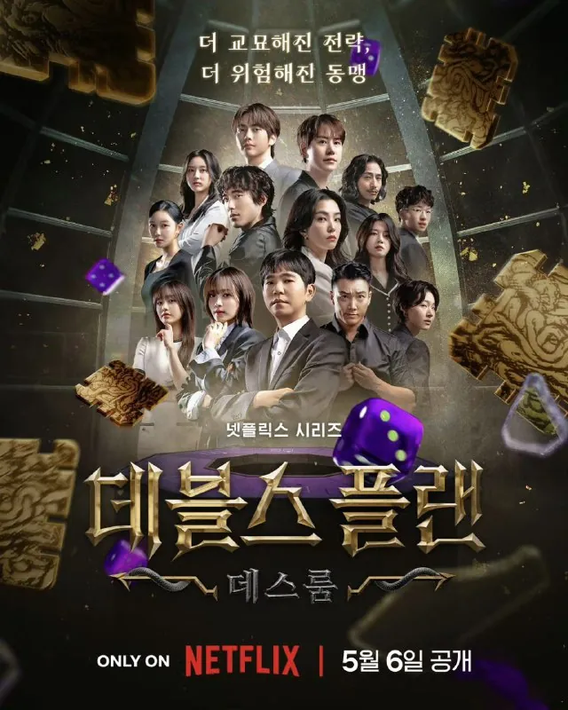 魔鬼的计谋2（2025）