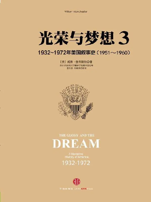 《光荣与梦想3：太平洋战争》