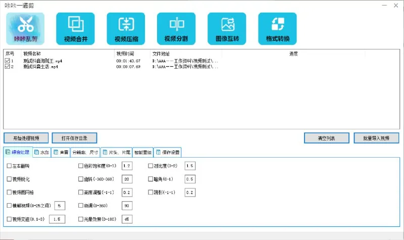 咔咔一通剪免费版.exe