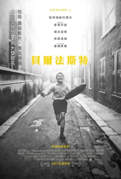 贝尔法斯特（2021）