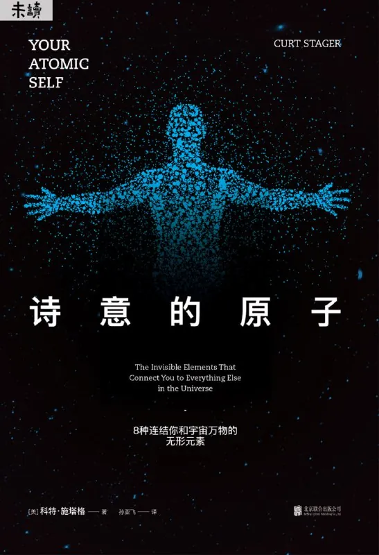 听书解读《诗意的原子》