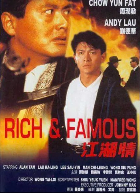 江湖情（1987）