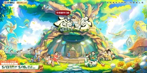 爸爸当家·慢享爸爸当家的聚会[2025]