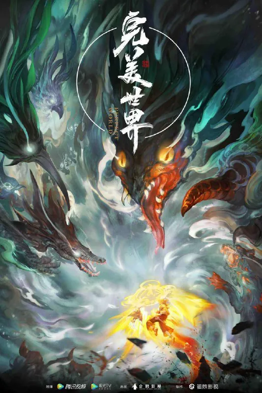 完美世界全系列