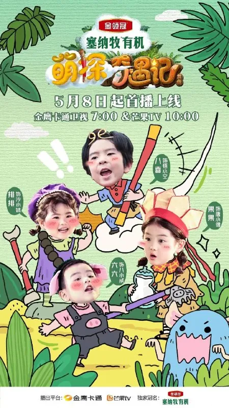 萌探奇遇记（2025）