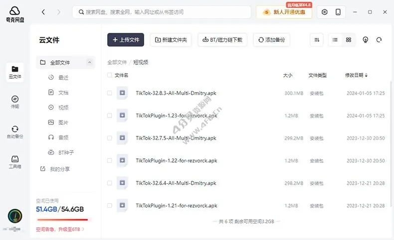 夸克网盘_v4.2.7.451_绿色版.exe