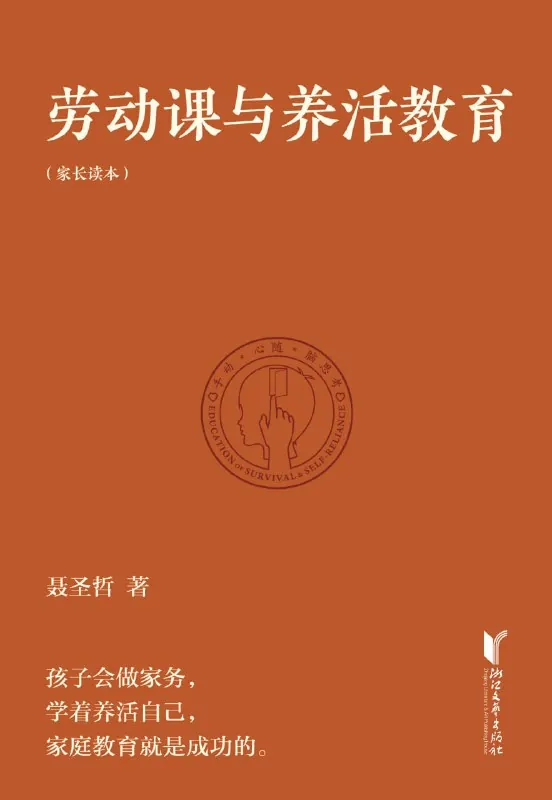 劳动课与养活教育