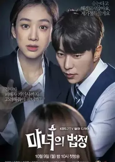 魔女的法庭（2017）