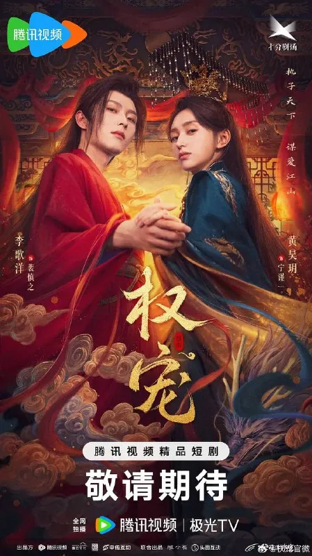 权宠（2025）
