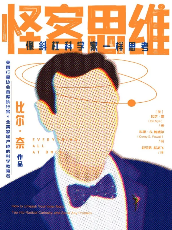 怪客思维