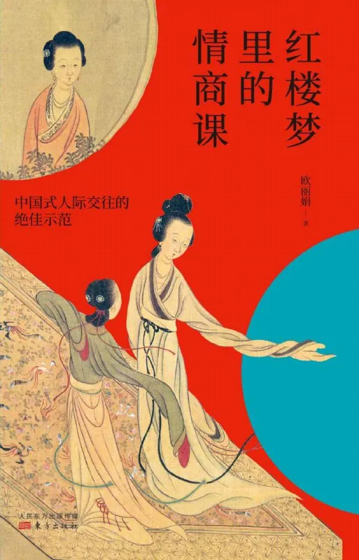 红楼梦里的情商课
