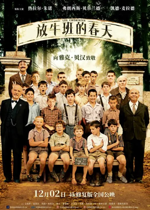 放牛班的春天（2004）