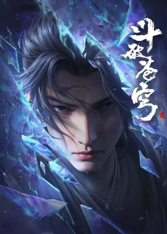 斗破苍穹年番（2022）