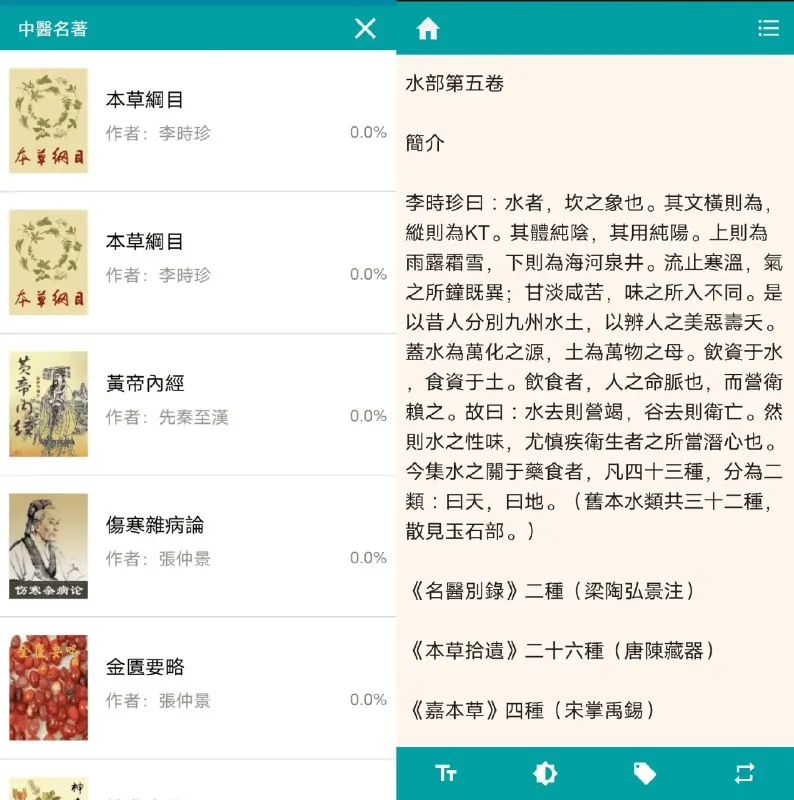 中医名著_2.0.8.apk