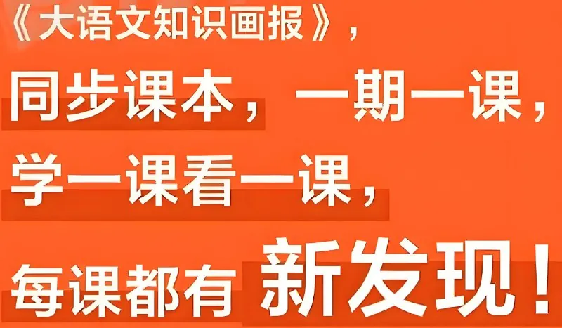 快乐学习报《2025大语文知识画报1-6年级下》