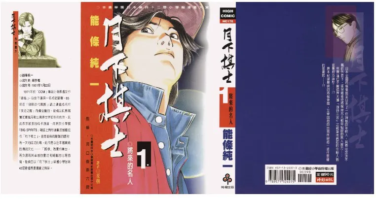月下棋士漫画32卷完