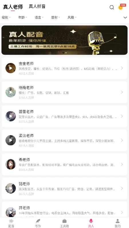 配音神器实景真人配音全网热门音色高级版