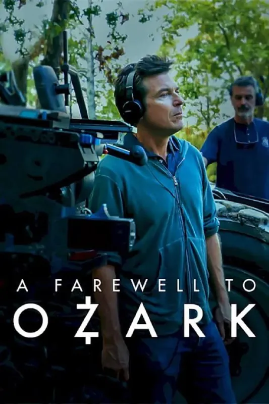 再见，黑钱胜地AFarewelltoOzark（2022）