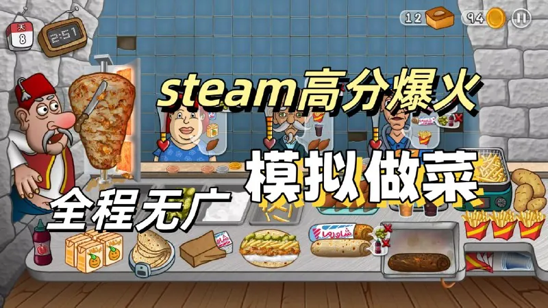 卷饼屋模拟器沙威玛传奇联机版v105