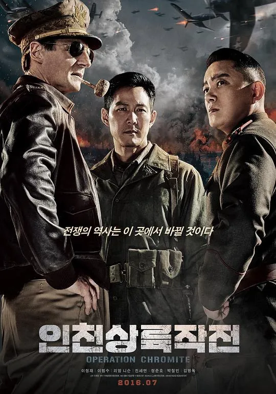 仁川登陆作战（2016）