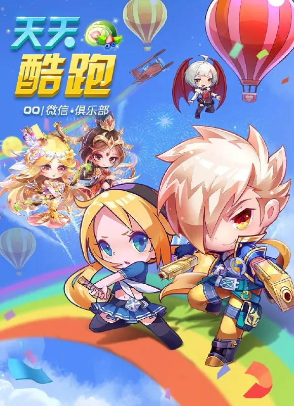 天天酷跑