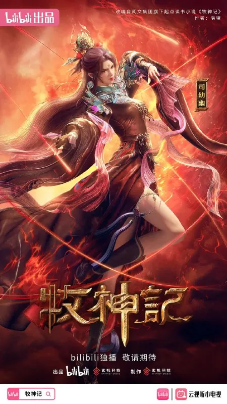 牧神记（2024）