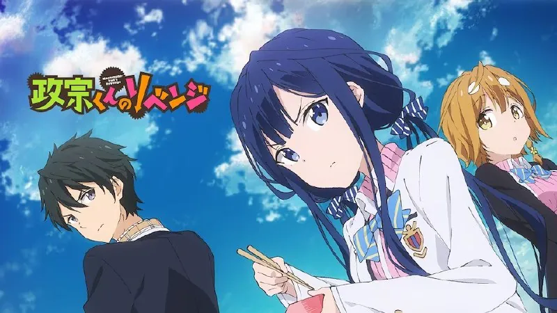 政宗君的复仇S1-S2
