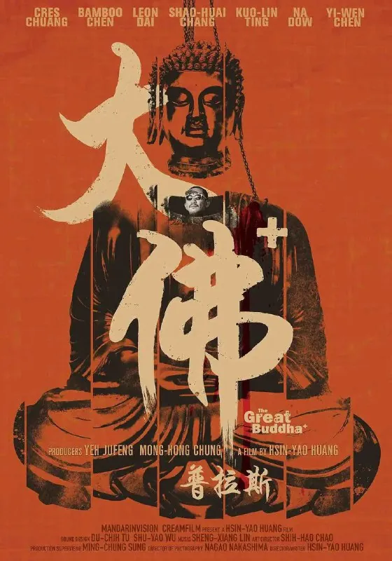 大佛普拉斯（2017）