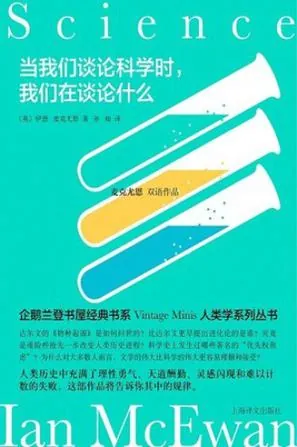 当我们谈论科学时，我们在谈论什么