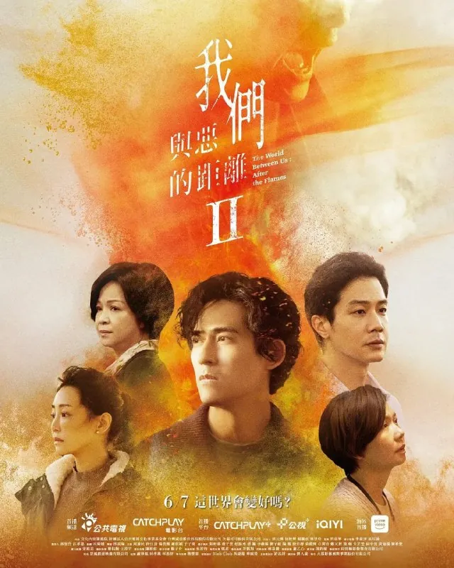 我们与恶的距离第二季（2025）