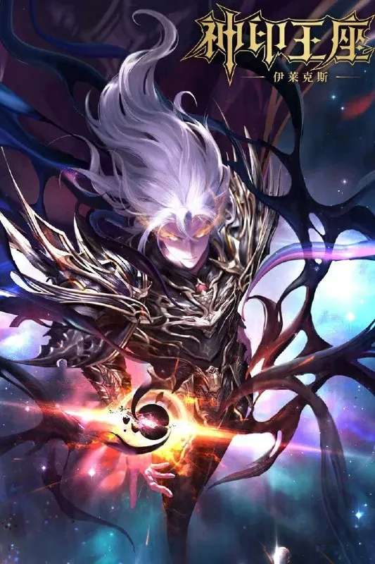 神印王座剧场版：伊莱克斯传奇