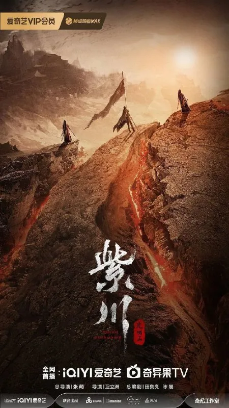 紫川之光明王（2025）