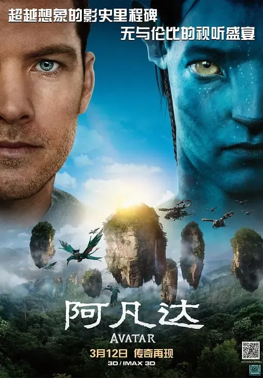阿凡达（2009）