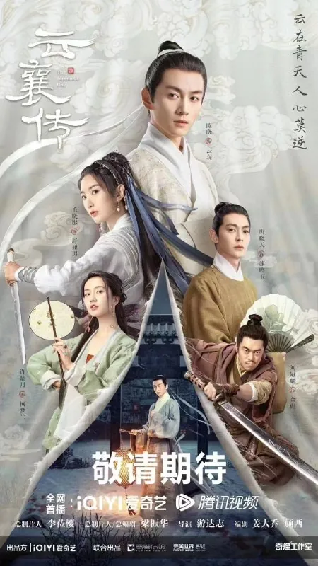 云襄传（2023）