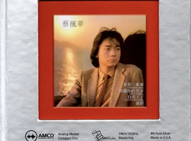 蔡枫华-1981年专辑-青春三重奏（AMCD） 音乐
