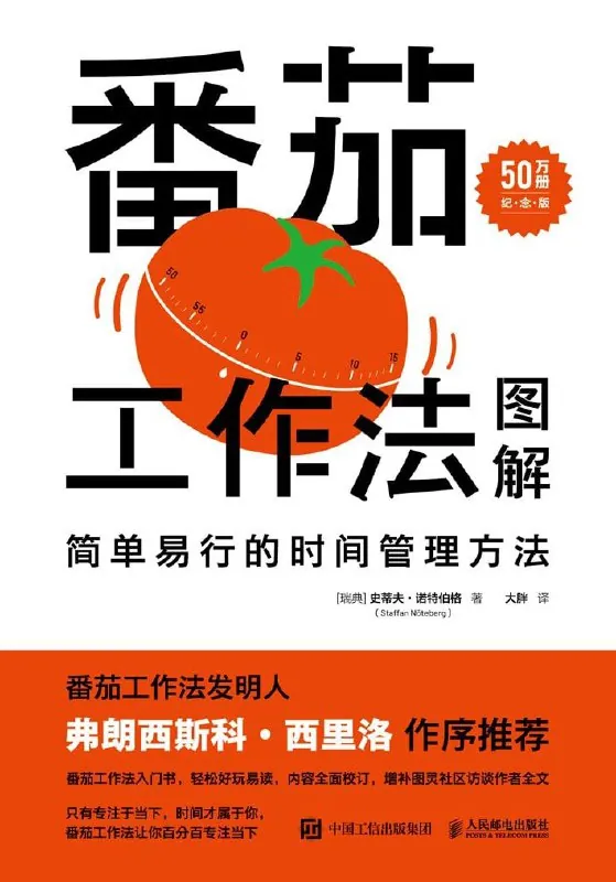 番茄工作法图解
