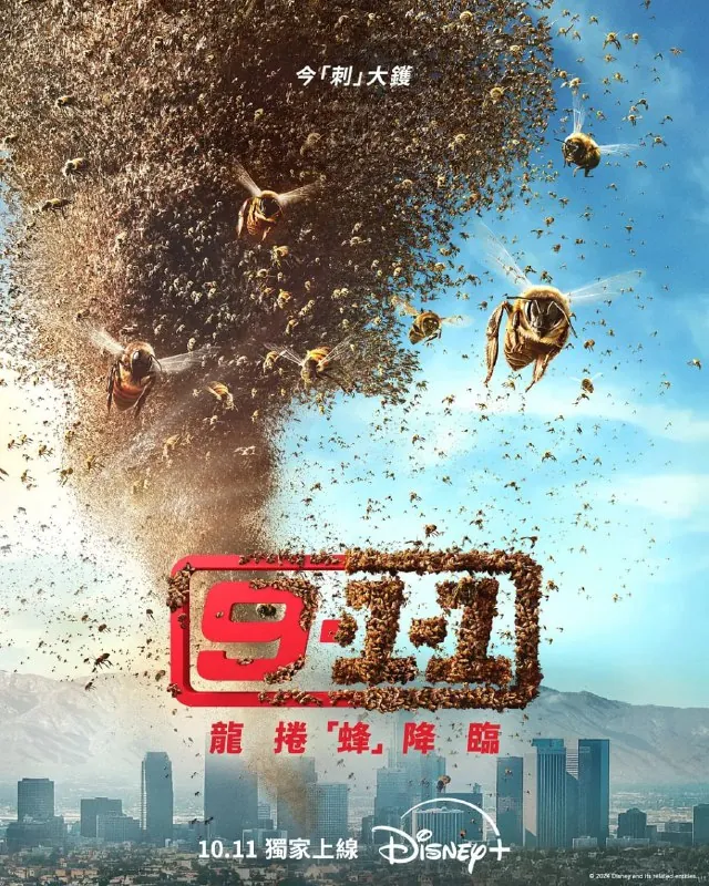 紧急呼救第八季