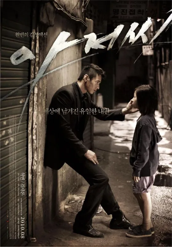 孤胆特工（2010）